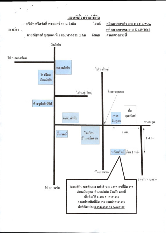 บ้านเดี่ยว กระบี่ ลำทับ ดินอุดม 400650