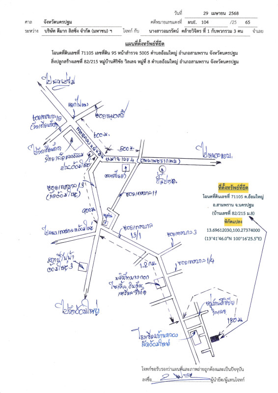 ทาวน์เฮ้าส์ นครปฐม สามพราน อ้อมใหญ่ 465352