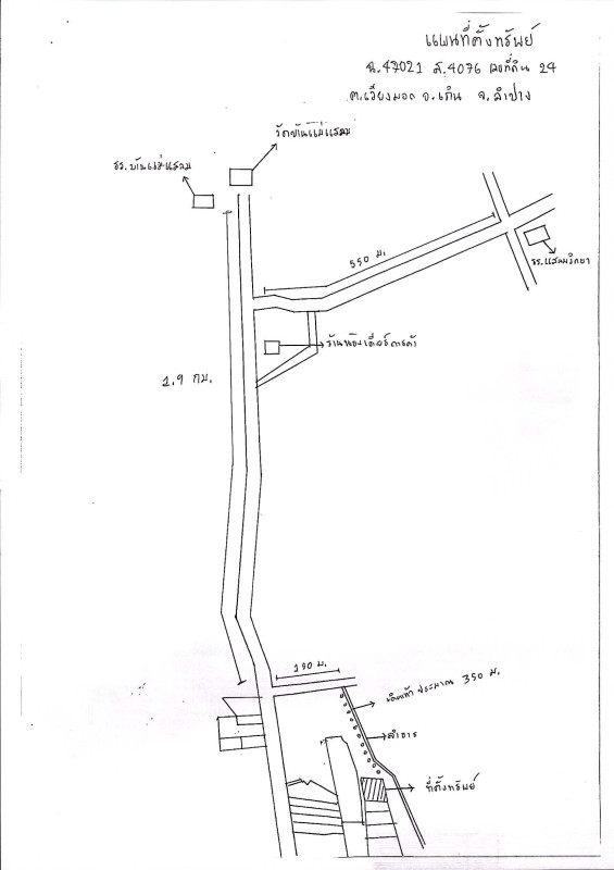 ที่ดินเปล่า ลำปาง เถิน เวียงมอก 29800