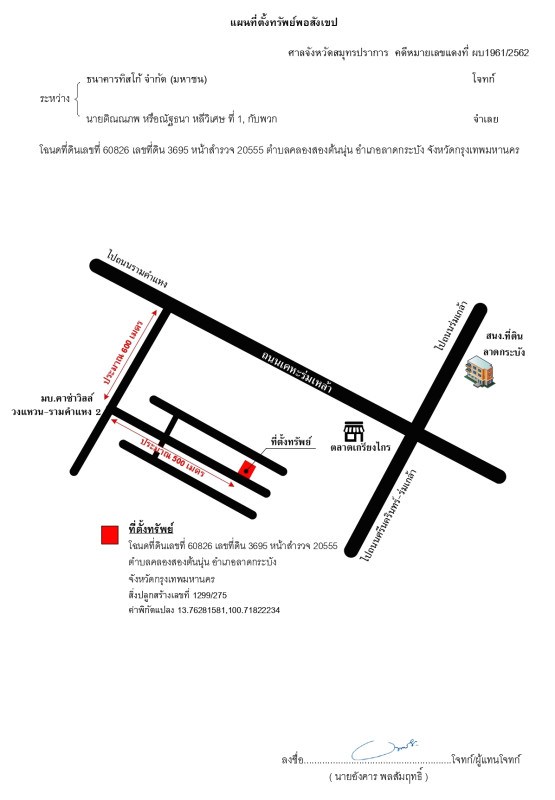 บ้านเดี่ยว กรุงเทพมหานคร ลาดกระบัง คลองสองต้นนุ่น 3639464