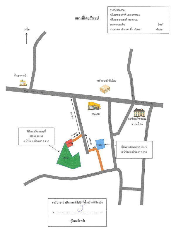บ้านเดี่ยว ตาก เมืองตาก น้ำรึม 1183510