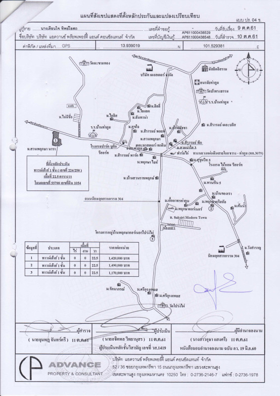 ทาวน์เฮ้าส์ ปราจีนบุรี ศรีมหาโพธิ ศรีมหาโพธิ 448050