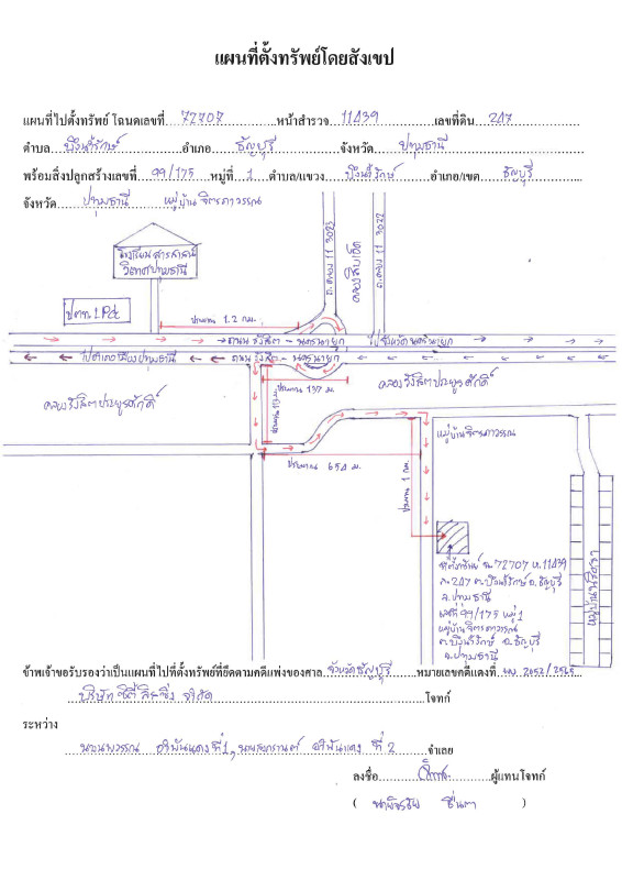 ทาวน์เฮ้าส์ ปทุมธานี ธัญบุรี บึงน้ำรักษ์ 995650