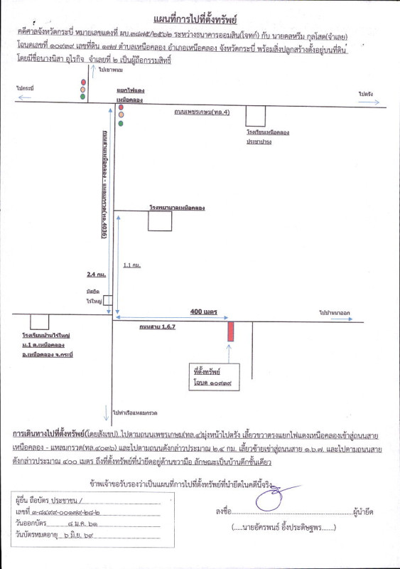 ทาวน์เฮ้าส์ กระบี่ เหนือคลอง เหนือคลอง 610516
