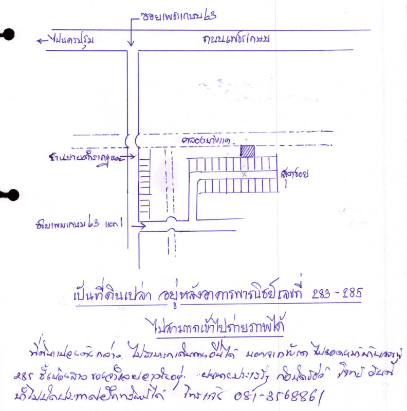 ที่ดินเปล่า กรุงเทพมหานคร บางแค หลักสอง 557500
