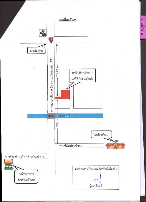 ที่ดินเปล่า สุโขทัย ศรีสำโรง บ้านนา 168506