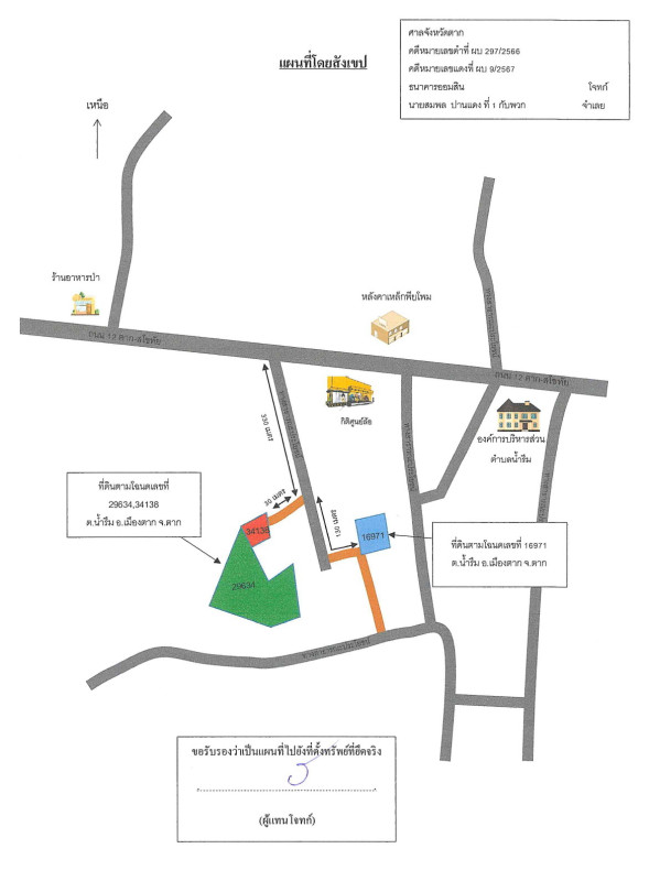 บ้านเดี่ยว ตาก เมืองตาก น้ำรึม 2773296