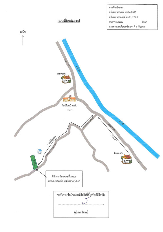 ที่ดินเปล่า ตาก เมืองตาก หนองบัวเหนือ 830760