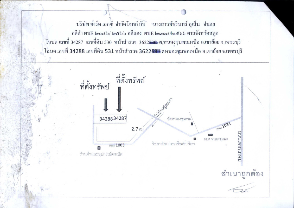 ที่ดินเปล่า เพชรบุรี เขาย้อย หนองชุมพลเหนือ 400000