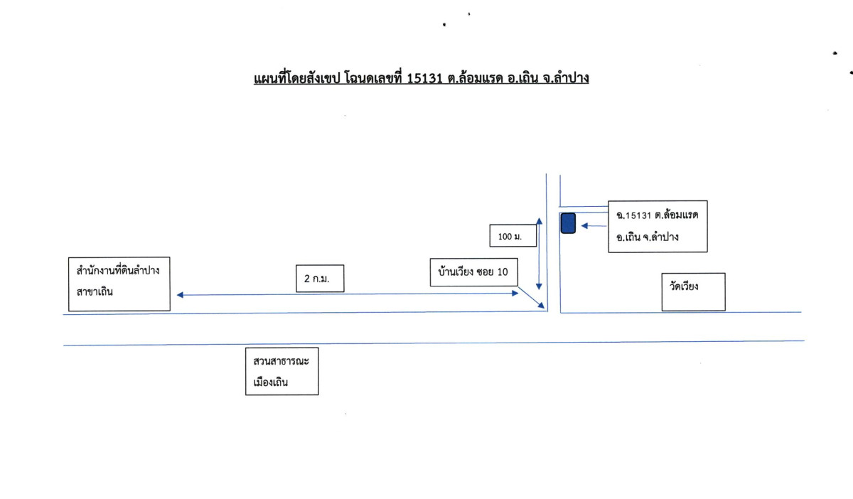 ที่ดินเปล่า ลำปาง เถิน ล้อมแรด 156800