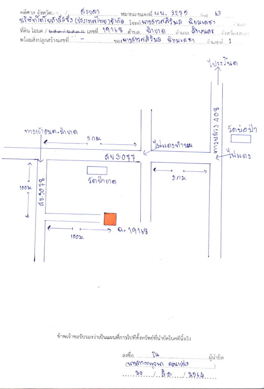 Single house Songkhla Singhanakhon Pa Khat 664840