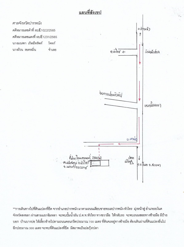 ที่ดินเปล่า นครศรีธรรมราช หัวไทร หน้าสตน 612000