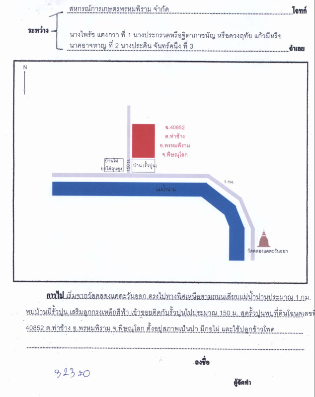 ที่ดินเปล่า พิษณุโลก พรหมพิราม ท่าช้าง 32738