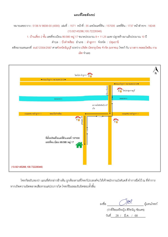 บ้านเดี่ยว ปทุมธานี ลำลูกกา บึงคำพร้อย 2357100