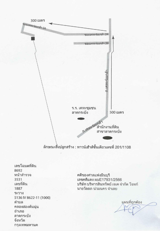 ทาวน์เฮ้าส์ กรุงเทพมหานคร ลาดกระบัง คลองสองต้นนุ่น 572400