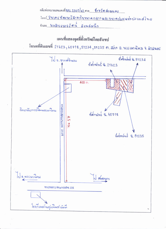 ที่ดินเปล่า สกลนคร พรรณานิคม สว่าง 168350