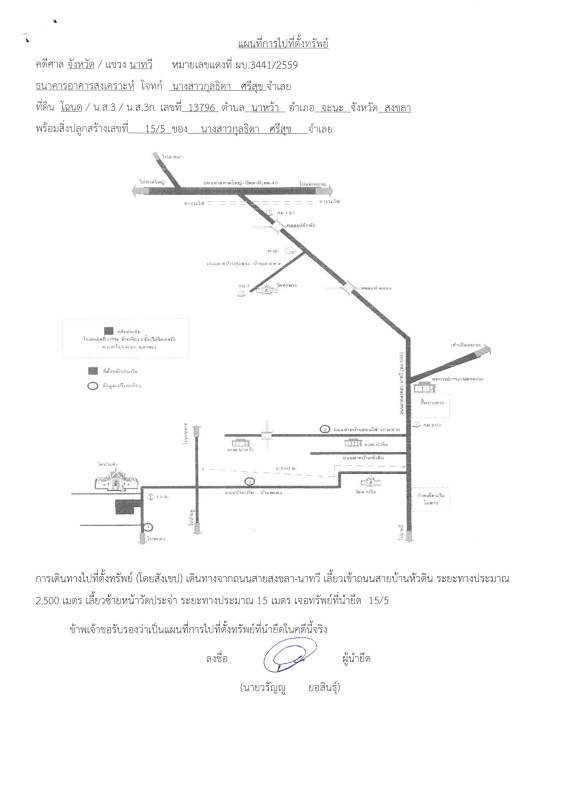 บ้านเดี่ยว สงขลา จะนะ นาหว้า 1884960