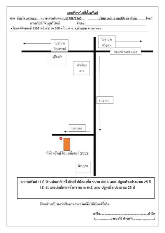 บ้านเดี่ยว นครพนม ท่าอุเทน โนนตาล 750480