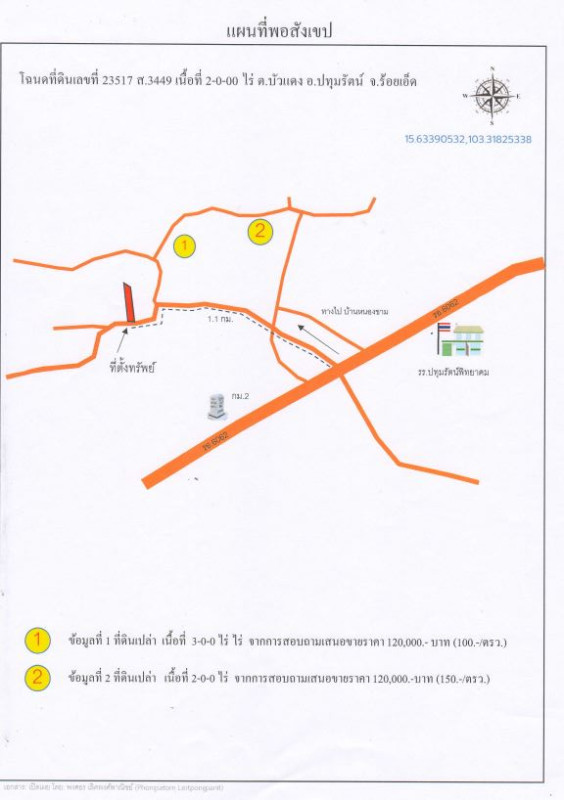 Residential land/lot Roi Et Pathum Rat Bua Daeng 104000
