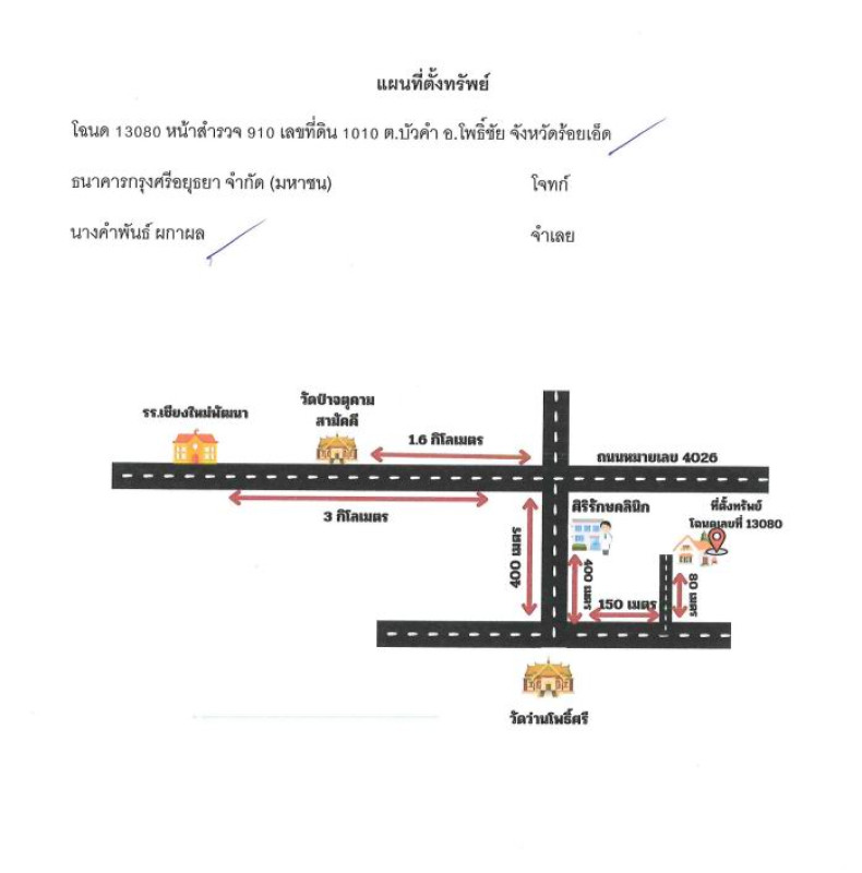 บ้านเดี่ยว ร้อยเอ็ด โพธิ์ชัย บัวคำ 359970