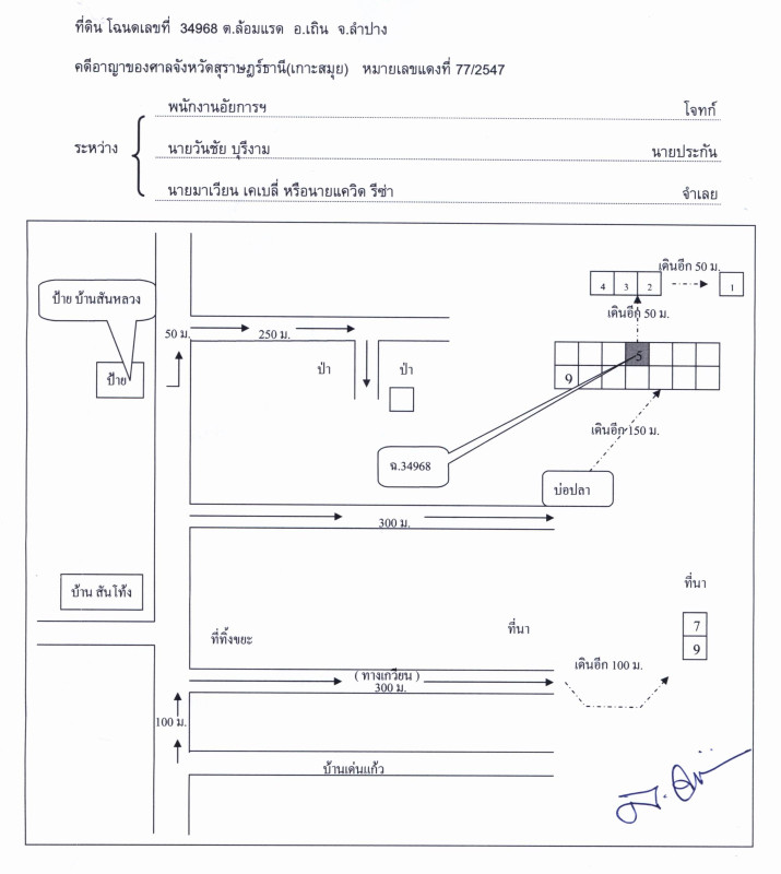 ที่ดินเปล่า ลำปาง เถิน ล้อมแรด 116900