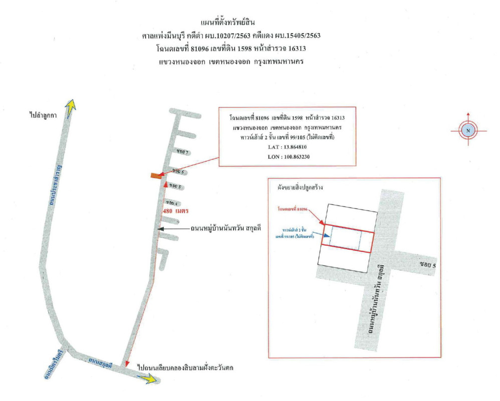 ทาวน์เฮ้าส์ กรุงเทพมหานคร หนองจอก หนองจอก 1187108