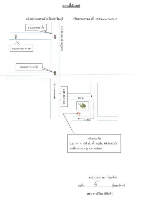 ทาวน์เฮ้าส์ ปราจีนบุรี ศรีมหาโพธิ หนองโพรง 952718
