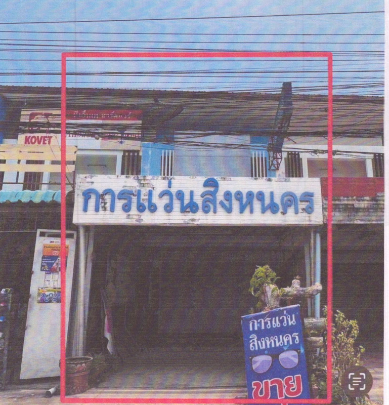 ทาวน์เฮ้าส์ สงขลา สิงหนคร สทิงหม้อ 2756950
