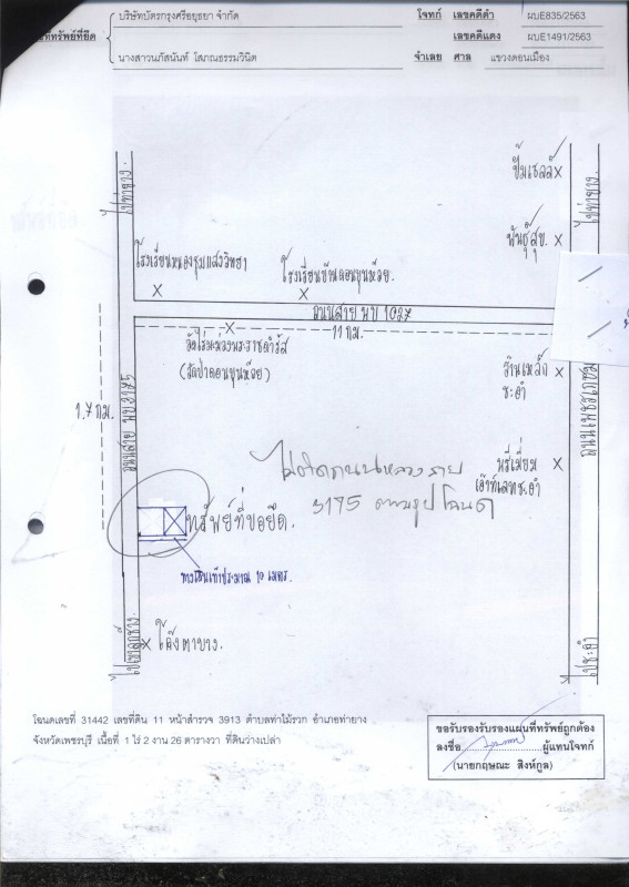Residential land/lot Phetchaburi Tha Yang Tha Mai Ruak 395325