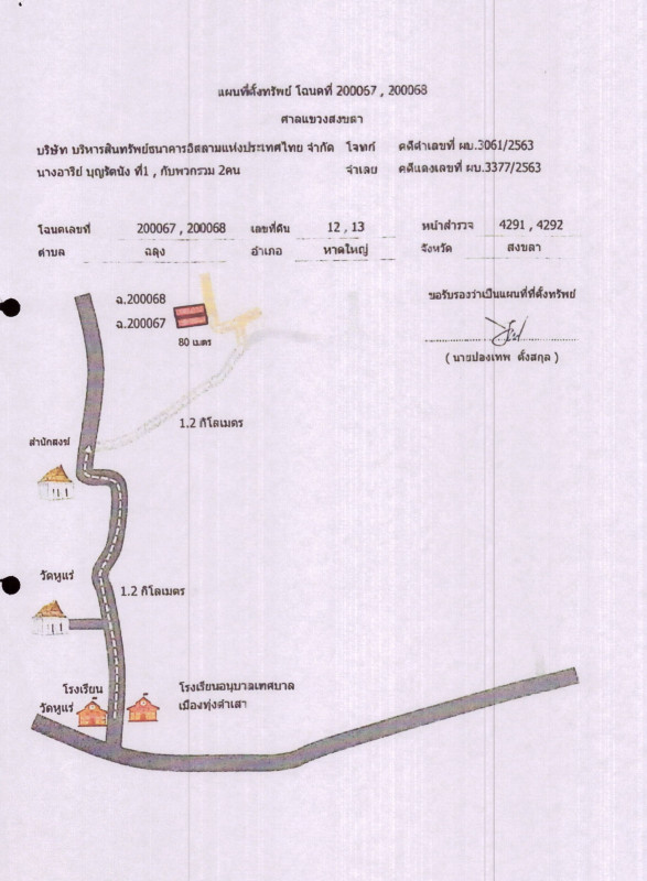ที่ดินเปล่า สงขลา หาดใหญ่ ฉลุง 49720