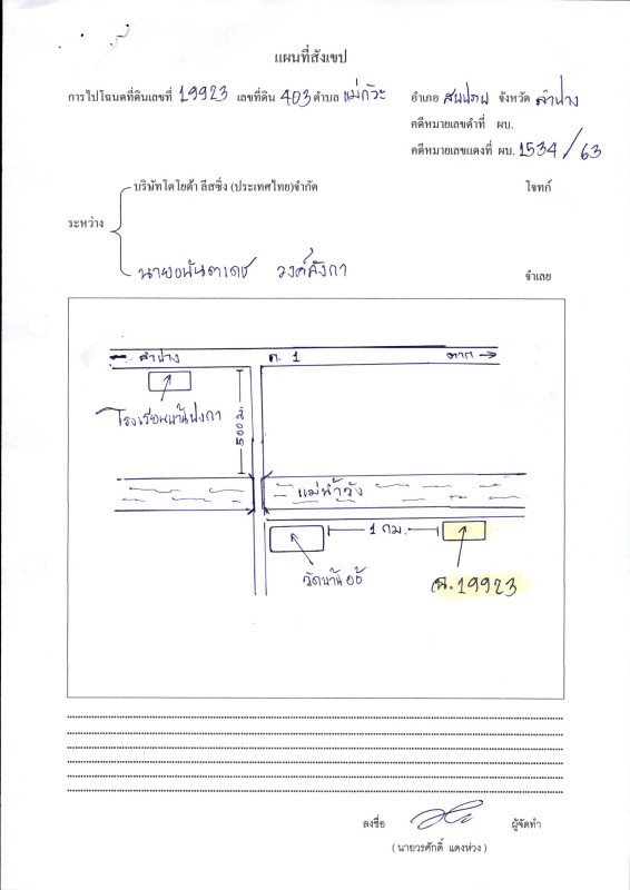 ที่ดินเปล่า ลำปาง สบปราบ แม่กัวะ 240480