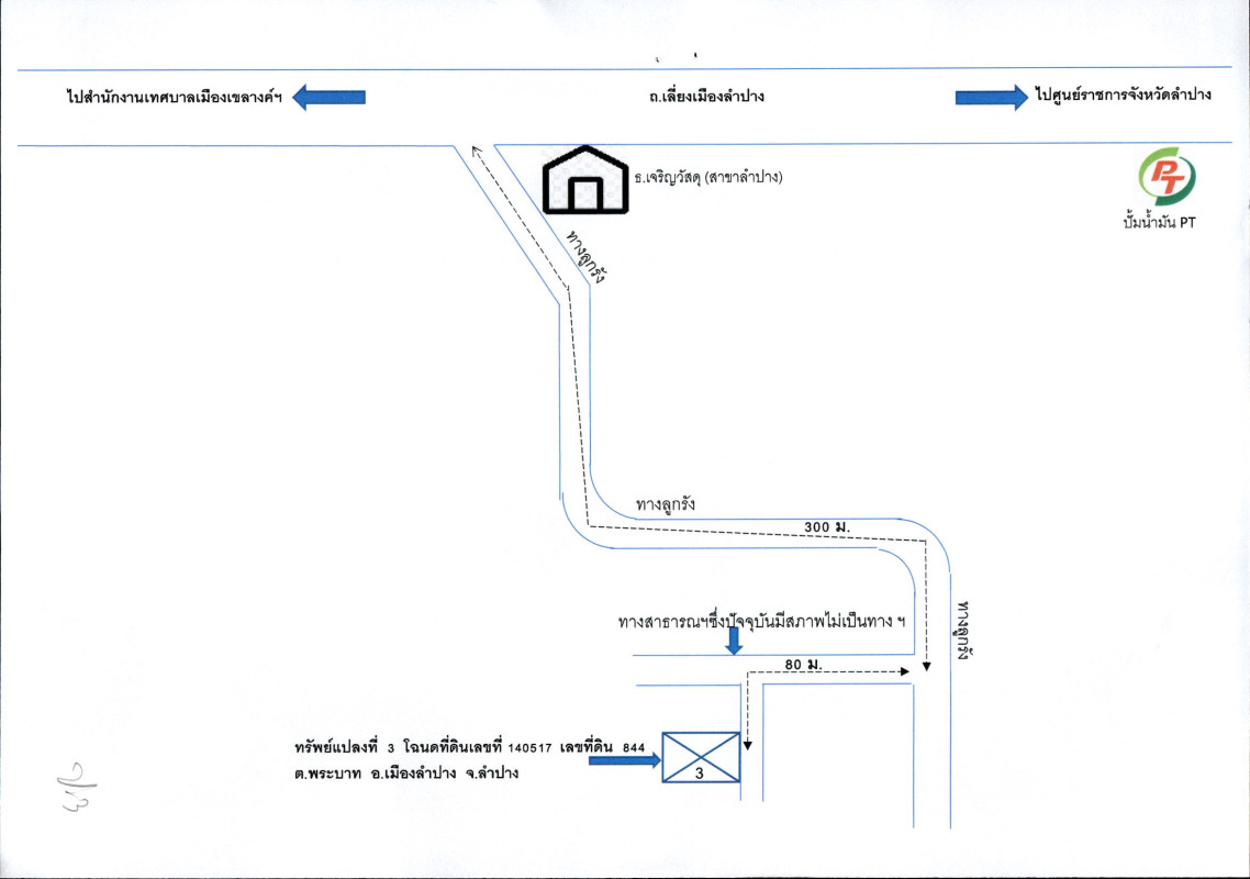 ที่ดินเปล่า ลำปาง เถิน เถินบุรี 25000