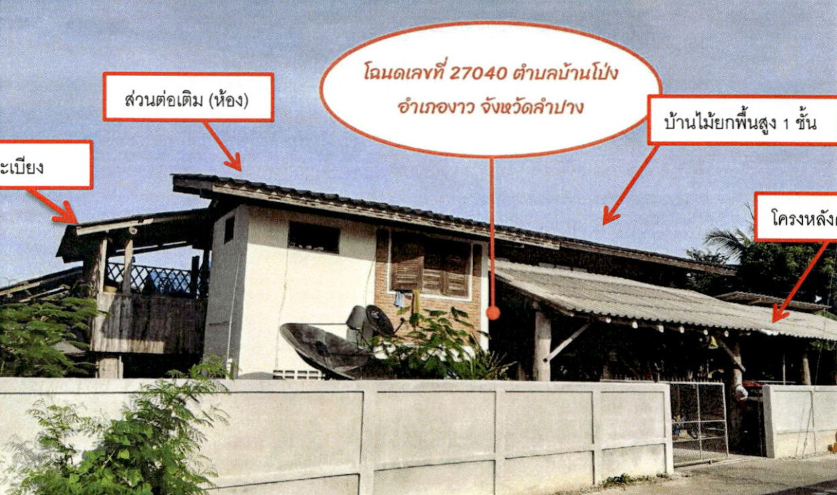 บ้านเดี่ยว ลำปาง งาว บ้านโป่ง 452685