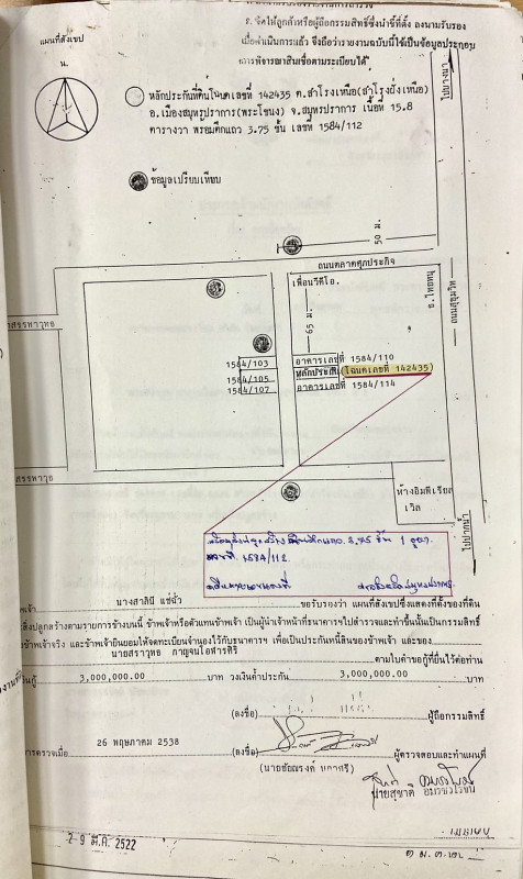 ทาวน์เฮ้าส์ สมุทรปราการ เมืองสมุทรปราการ สำโรงเหนือ 795000