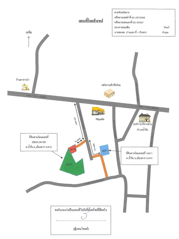 Residential land/lot Tak Mueang Tak Nam Ruem 1668300