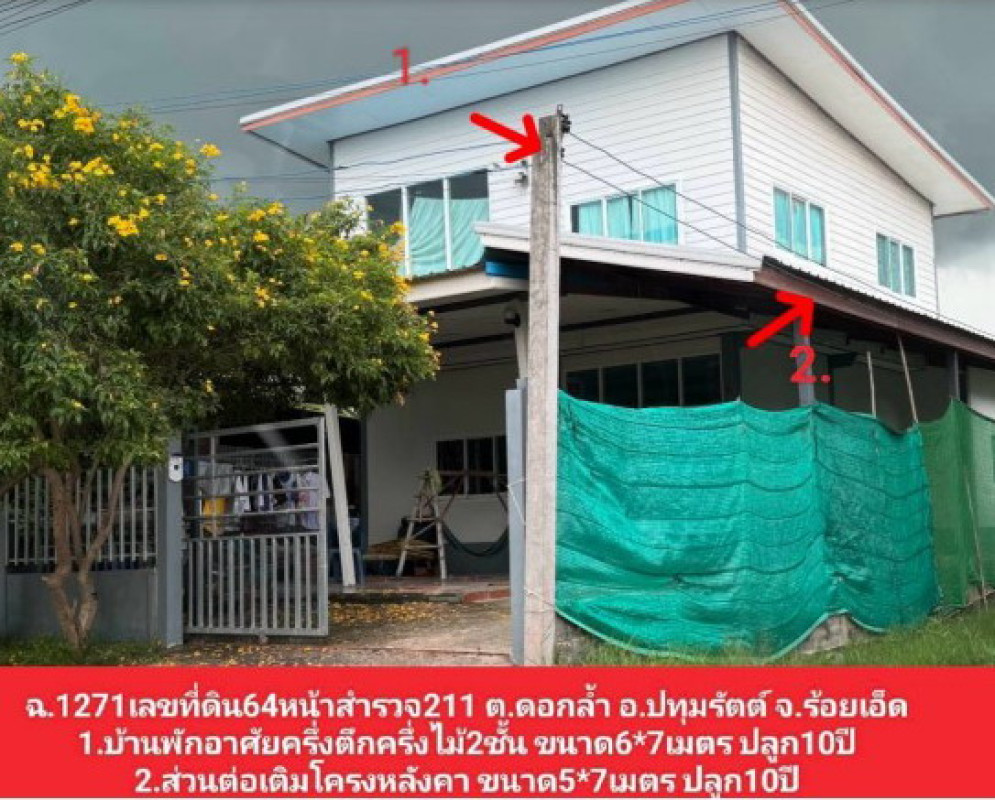 บ้านเดี่ยว ร้อยเอ็ด ปทุมรัตต์ ดอกล้ำ 1581290
