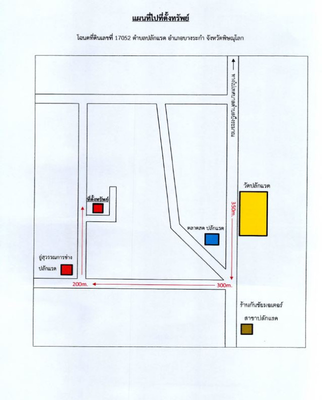 บ้านเดี่ยว พิษณุโลก บางระกำ ปลักแรด 977000