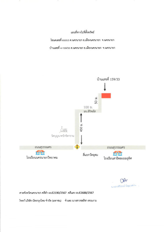 ทาวน์เฮ้าส์ นครนายก เมืองนครนายก นครนายก 1216486