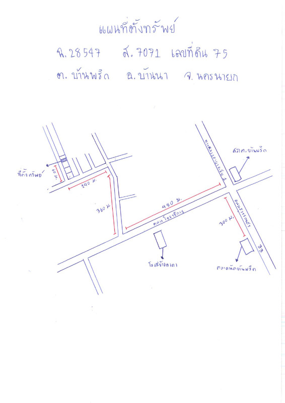 ทาวน์เฮ้าส์ นครนายก บ้านนา บ้านพริก 510794