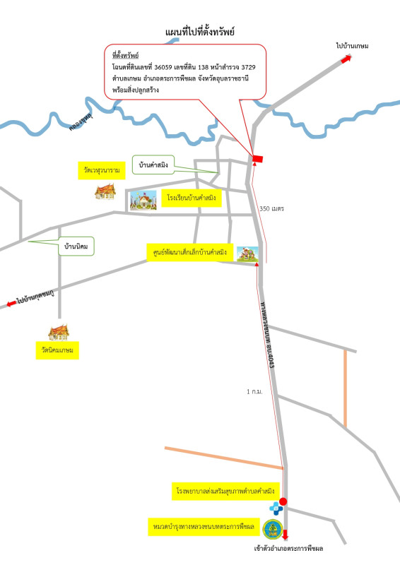 Single house Ubon Ratchathani Trakan Phuet Phon Kasem 1040586