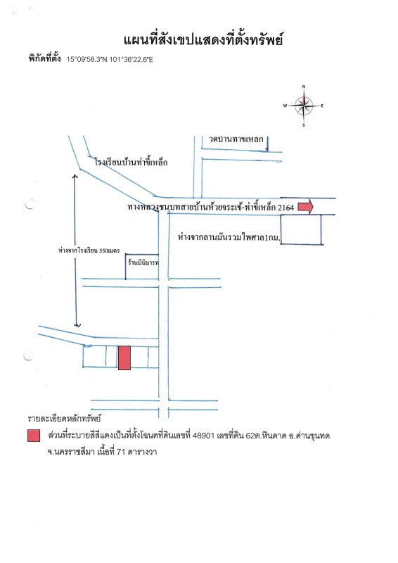 บ้านเดี่ยว นครราชสีมา ด่านขุนทด หินดาด 462200