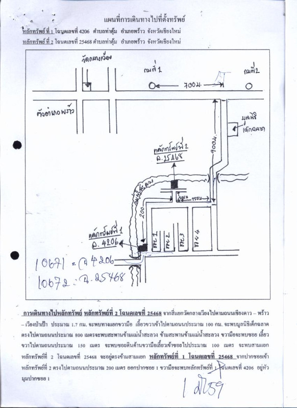 Residential land/lot Chiang Mai Phrao Pa Tum 141600