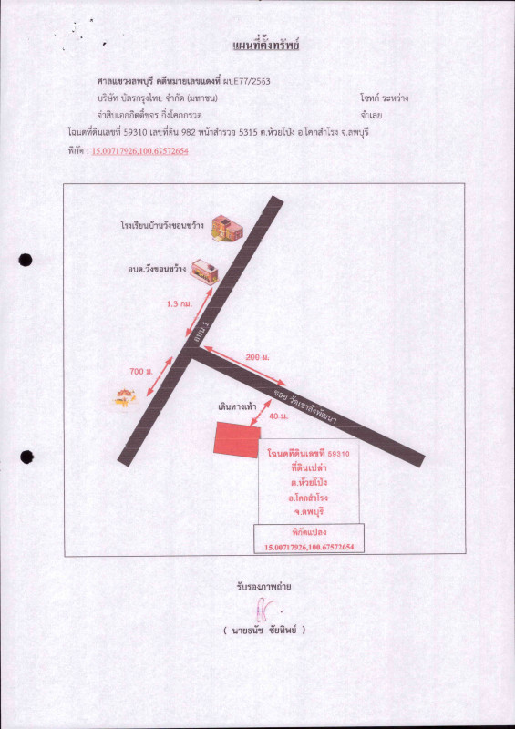 Residential land/lot Loburi Khok Samrong Huai Pong 19000