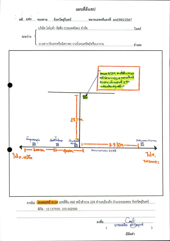 บ้านเดี่ยว สุรินทร์ จอมพระ เมืองลีง 526020
