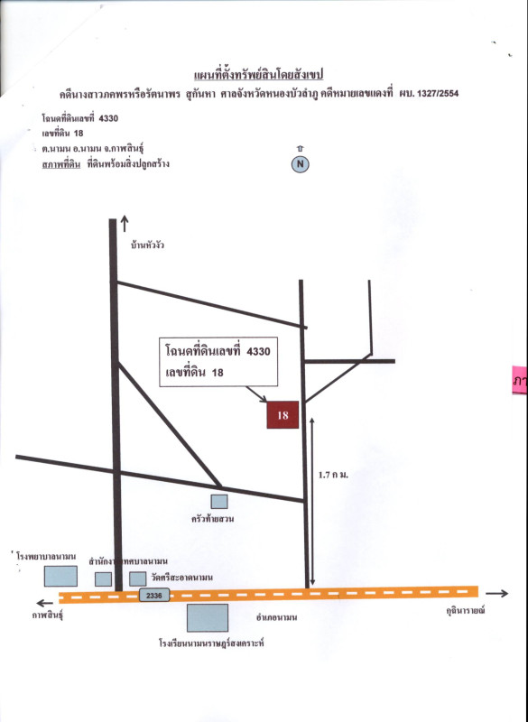 บ้านเดี่ยว กาฬสินธุ์ นามน นามน 1139080