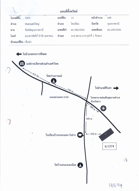 Residential land/lot Ubon Ratchathani Khong Chiam Nong Saeng Yai 819720