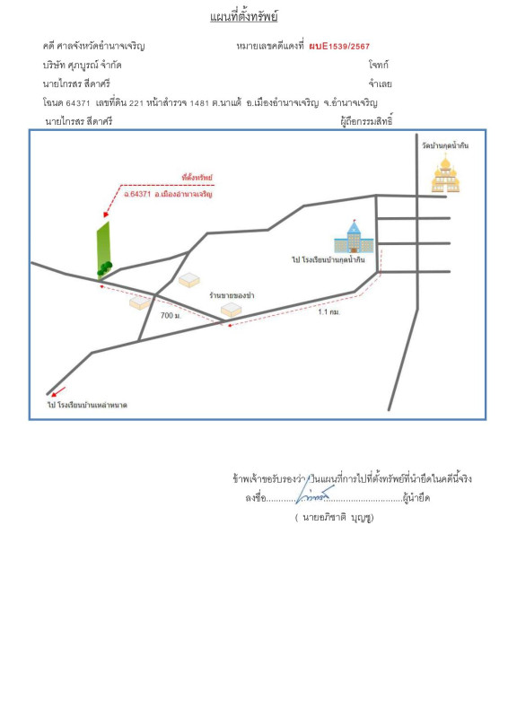 Residential land/lot Amnat Charoen Mueang Amnat Charoen Na Tae 208000