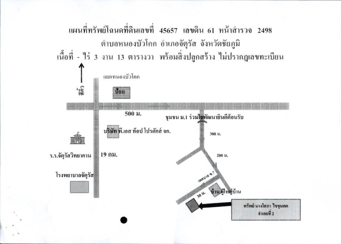 บ้านเดี่ยว ชัยภูมิ จัตุรัส หนองบัวโคก 636340