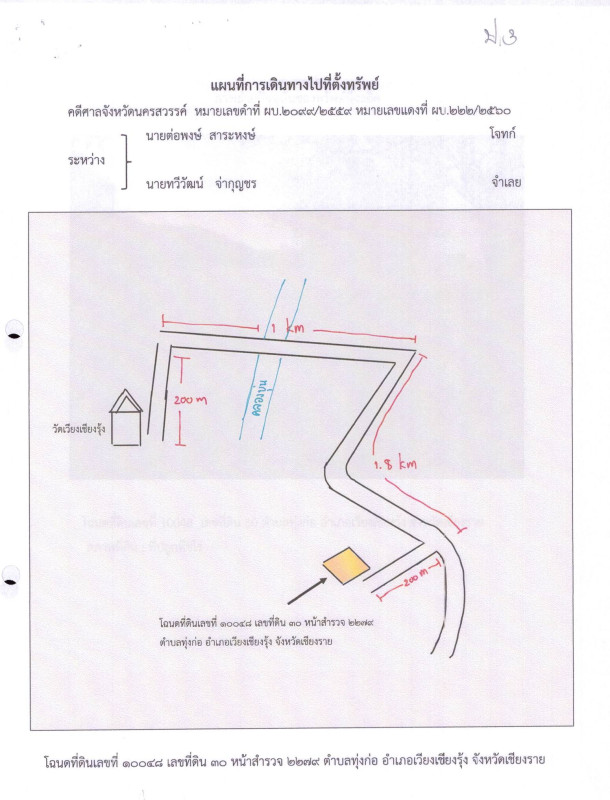 Residential land/lot Chiang Rai Wiang Chiang Rung Thung Ko 782483