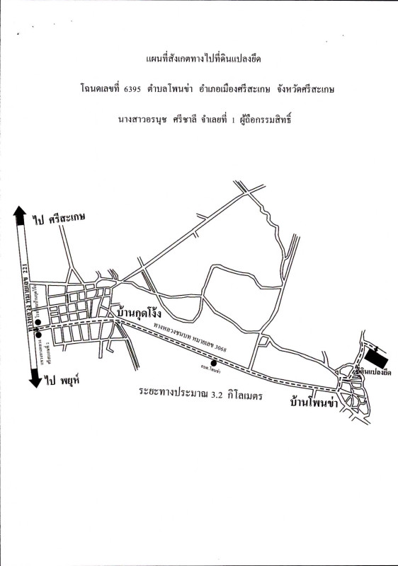 Residential land/lot Si Sa Ket Mueang Si Sa Ket Phon Kha 424450